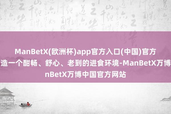 ManBetX(欧洲杯)app官方入口(中国)官方网站给猫咪营造一个酣畅、舒心、老到的进食环境-ManBetX万博中国官方网站