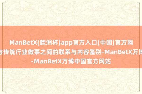 ManBetX(欧洲杯)app官方入口(中国)官方网站ITIL、BSM与传统行业做事之间的联系与内容鉴别-ManBetX万博中国官方网站