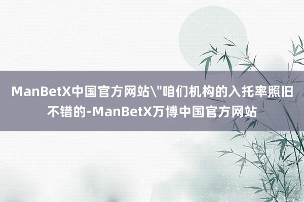 ManBetX中国官方网站
